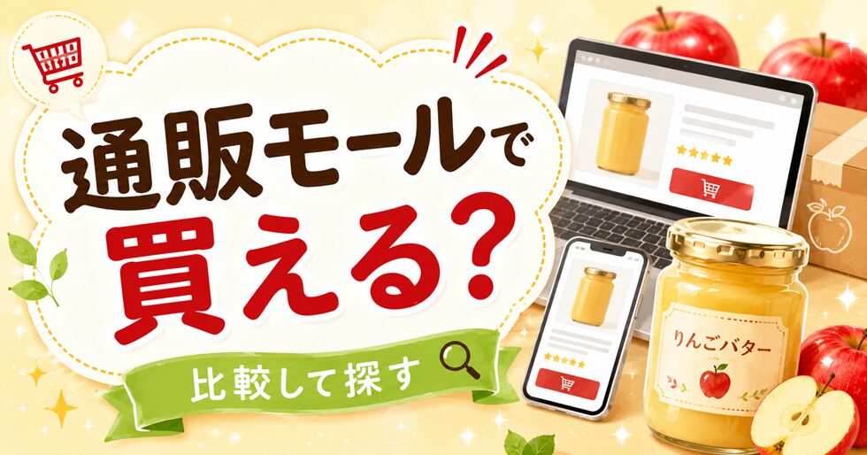 楽天やAmazonで買える？