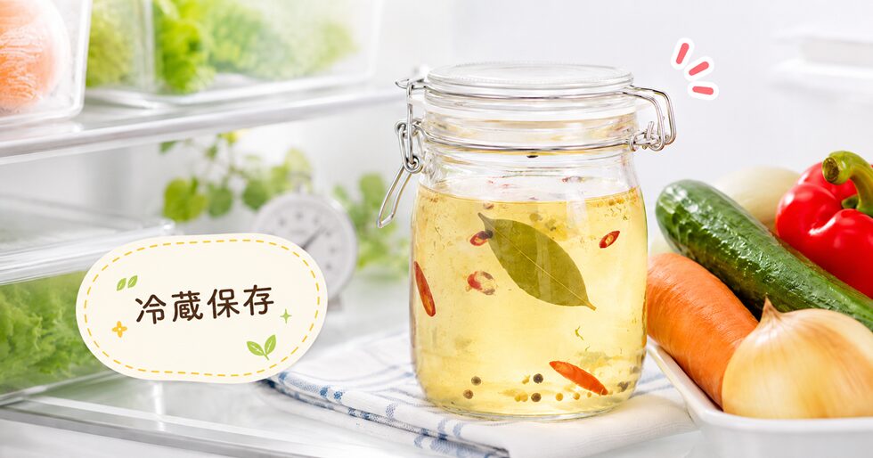 ピクルス液の保存方法