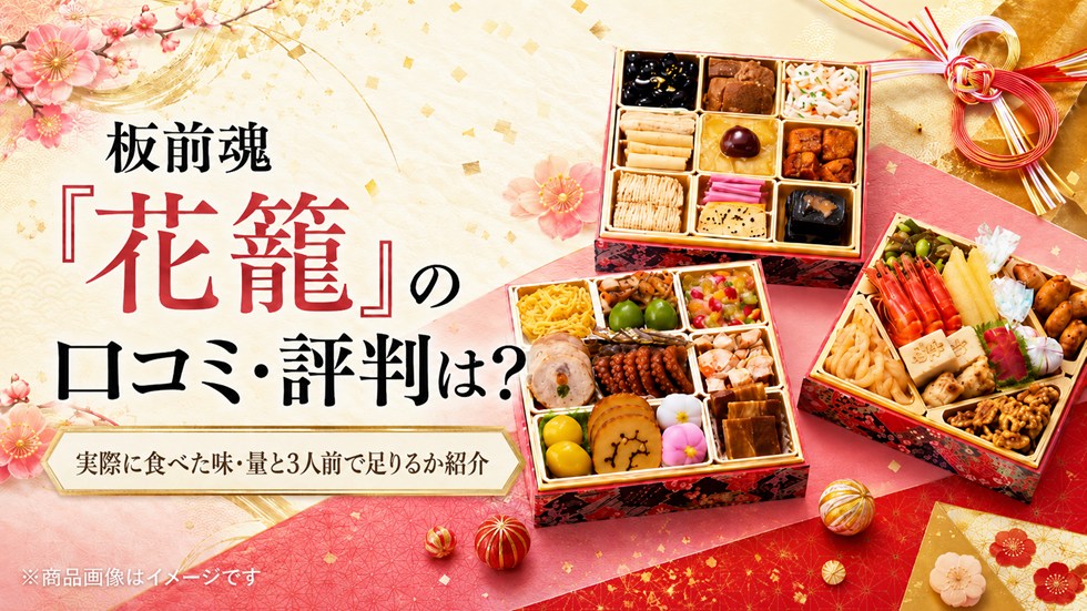 板前魂「花籠」の口コミ・評判は？実際に食べた味・量と3人前で足りるか紹介