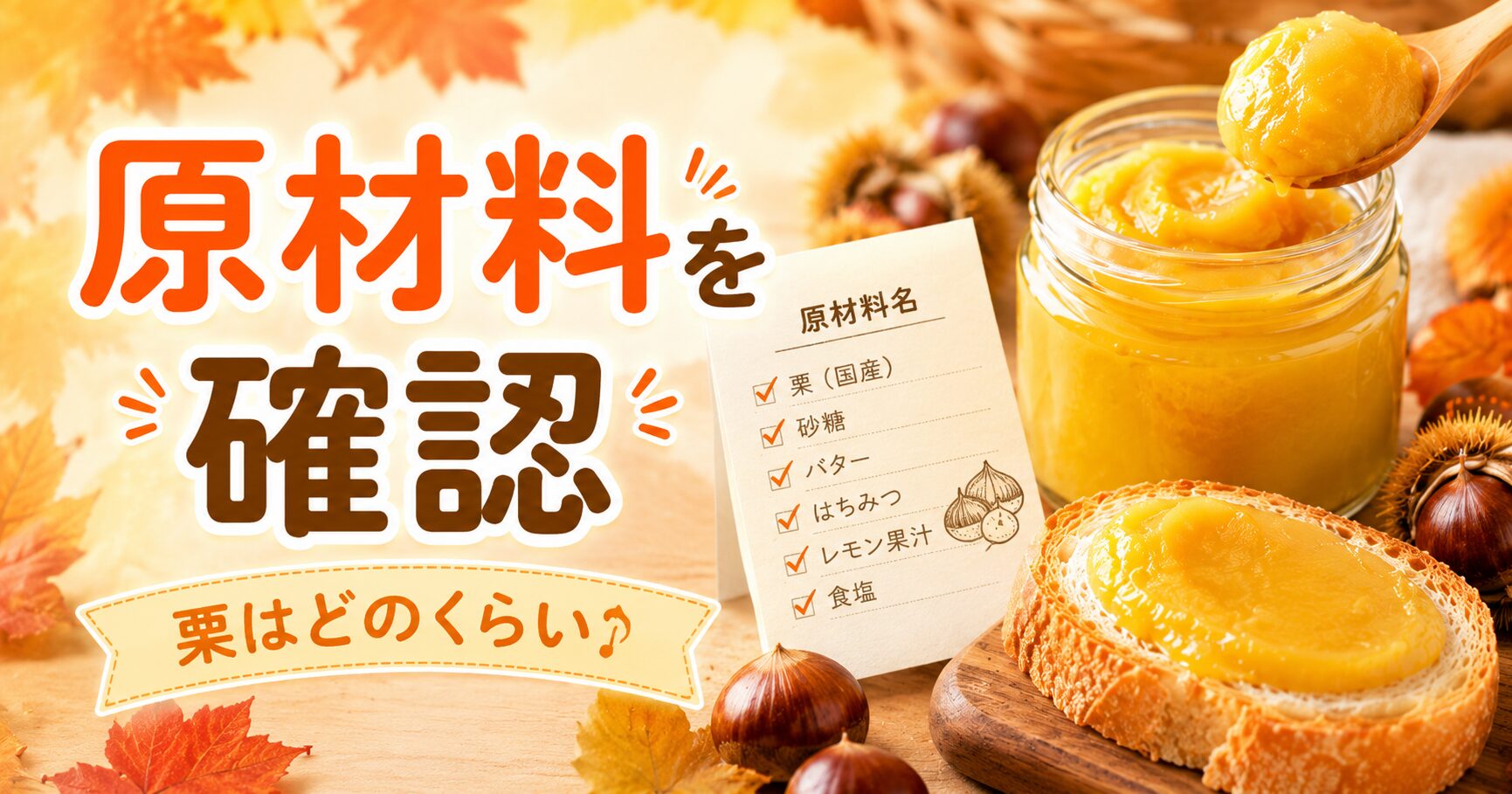 原材料を確認