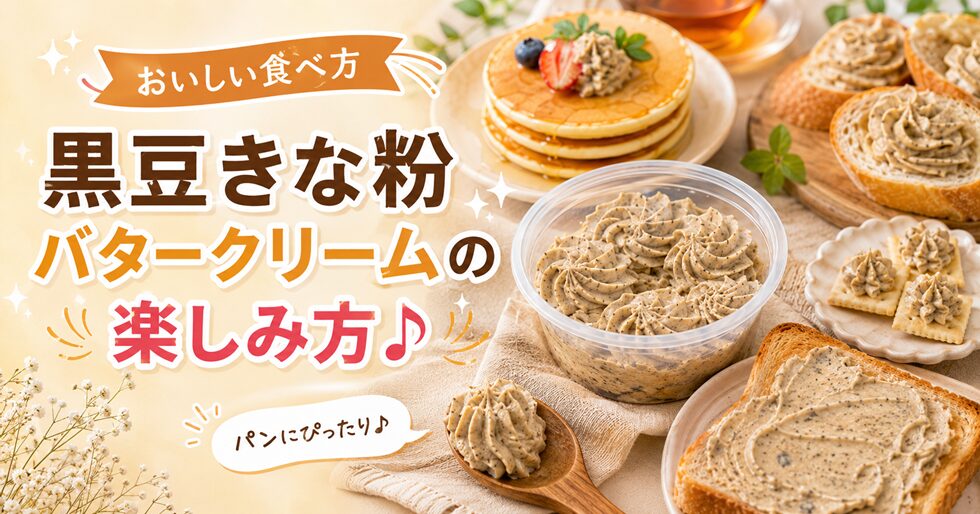 おいしい食べ方