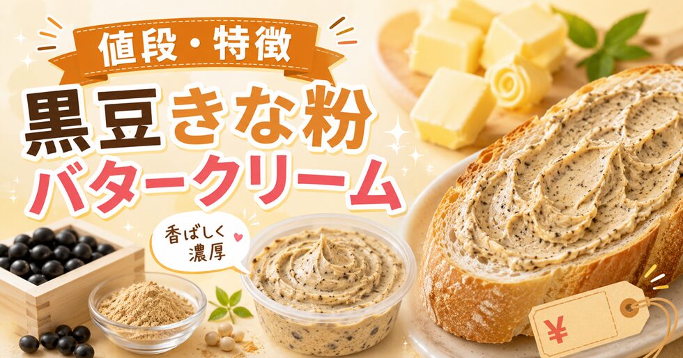 値段はいくら？