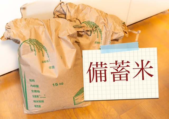 政府備蓄米の基本的な仕組み