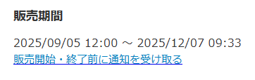 武士飯おせち販売期間