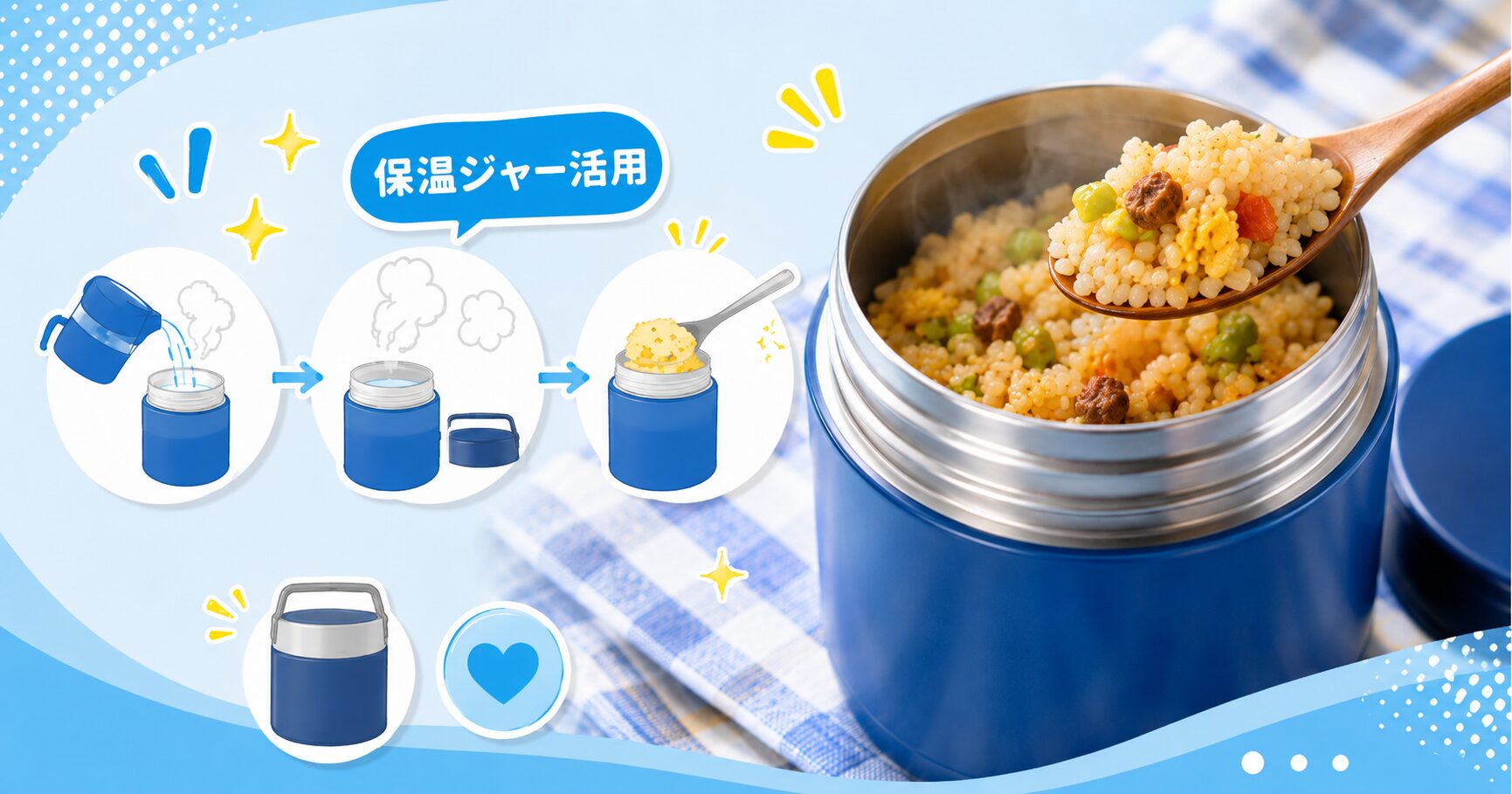 レンジなしなら保温ジャー