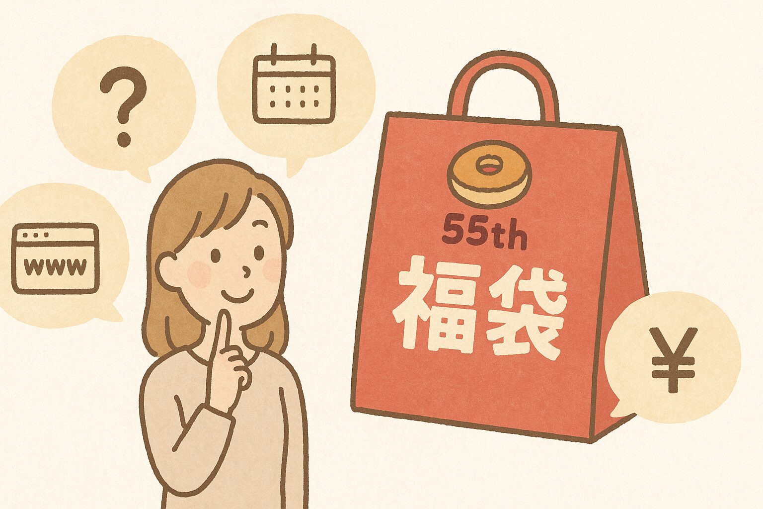 ミスド 福袋 予約のやり方2026