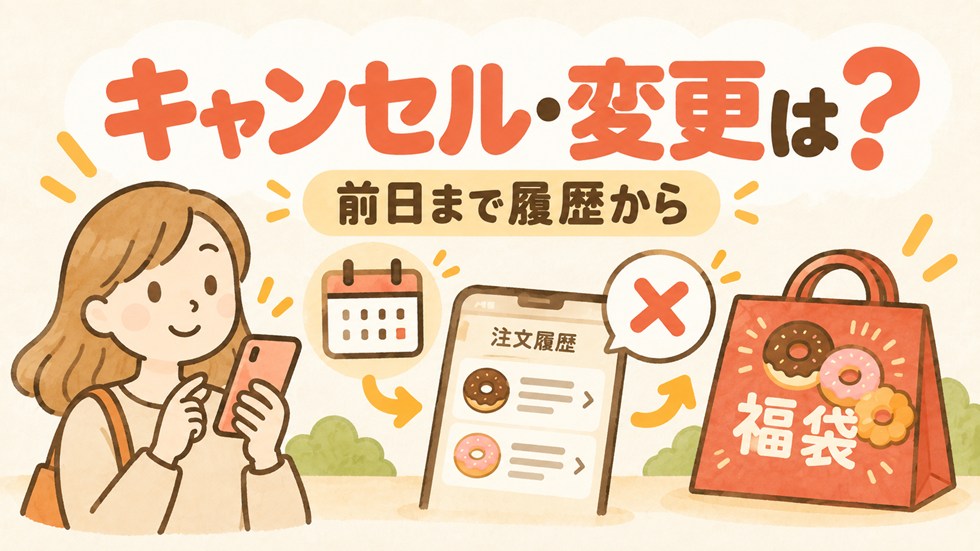 予約後のキャンセル・変更はできる?