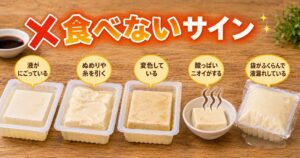 豆腐の賞味期限切れは何日まで大丈夫?未開封2日・1週間と木綿・絹・充填豆腐の違い