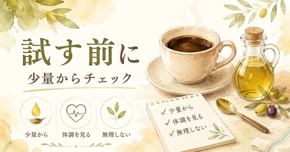 オリーブオイルコーヒーを試す前に知っておきたいこと