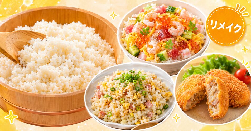 余った酢飯のリメイクレシピ