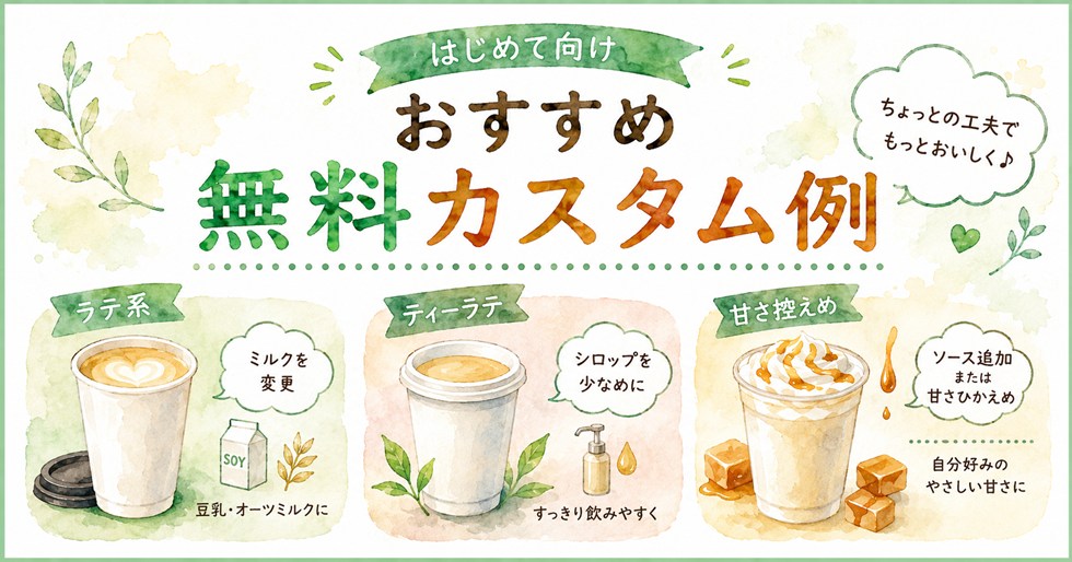 おすすめ無料カスタム例