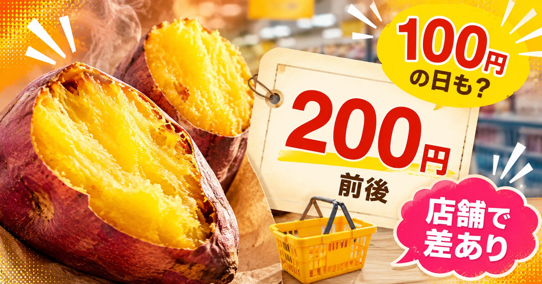 ドンキの焼き芋の値段