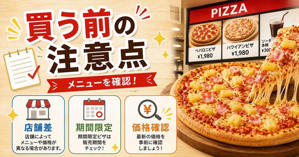 買う時の注意点
