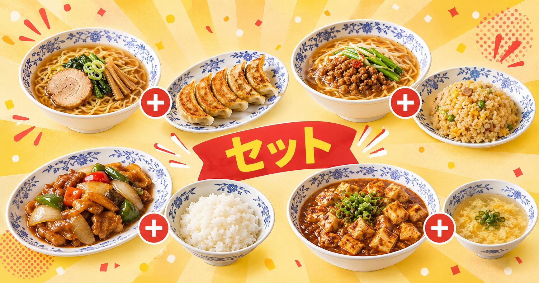 セットメニューで満足度アップ
