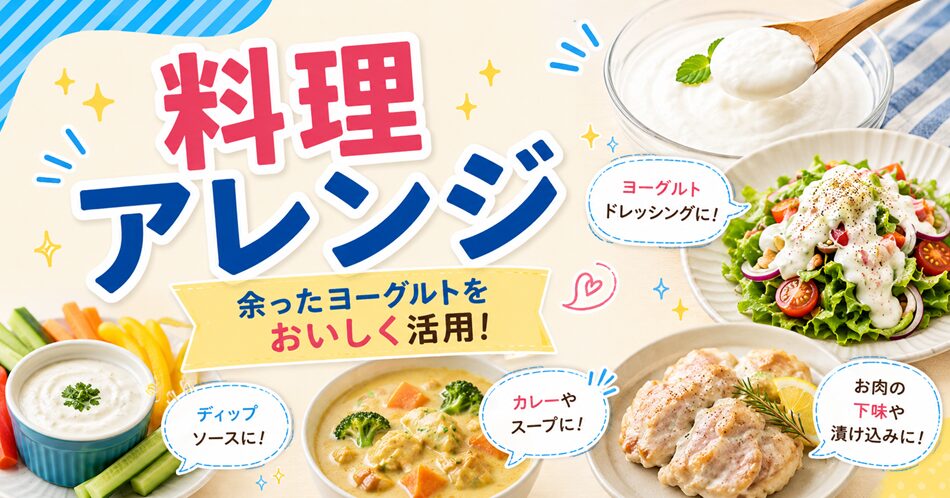 料理に使いやすい活用法