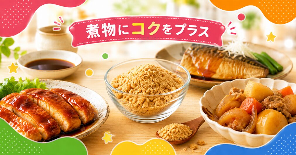 三温糖とは？煮物にコクを出しやすい砂糖