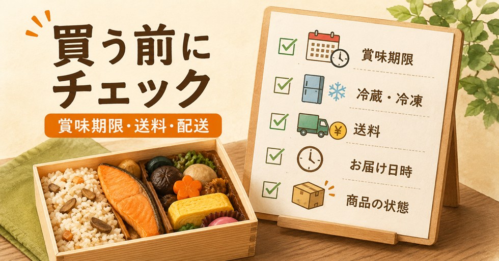 購入前の注意点
