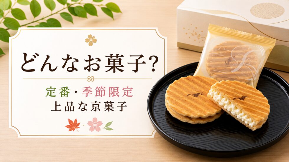鼓月の千寿せんべいとは？