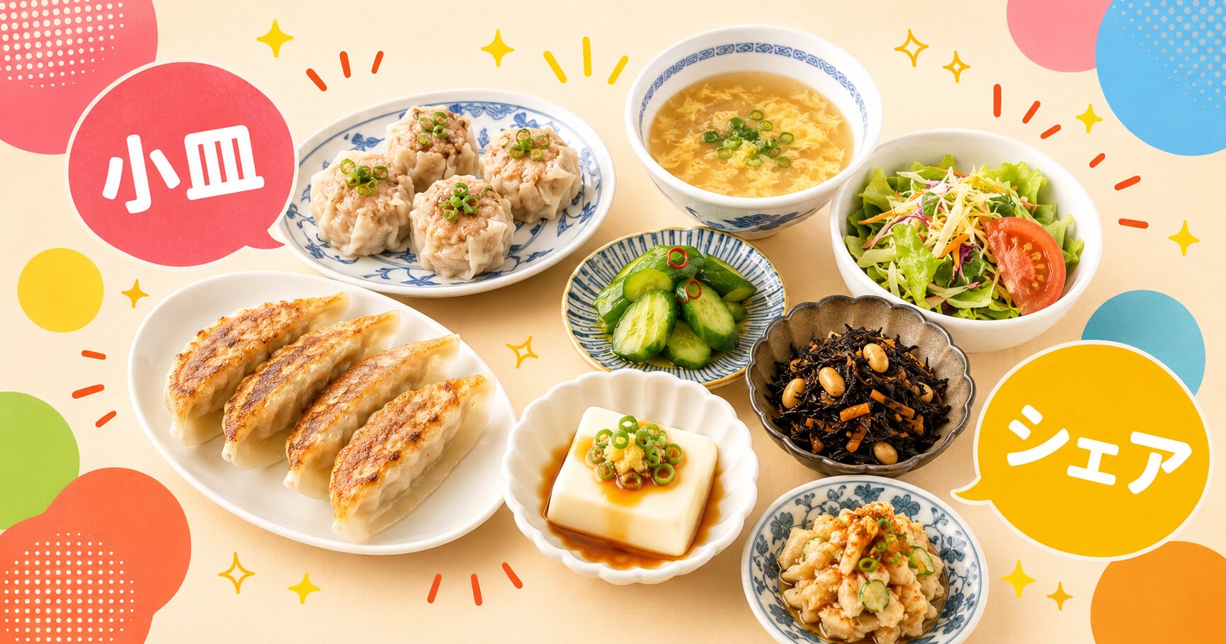 小皿メニューで安く楽しむ