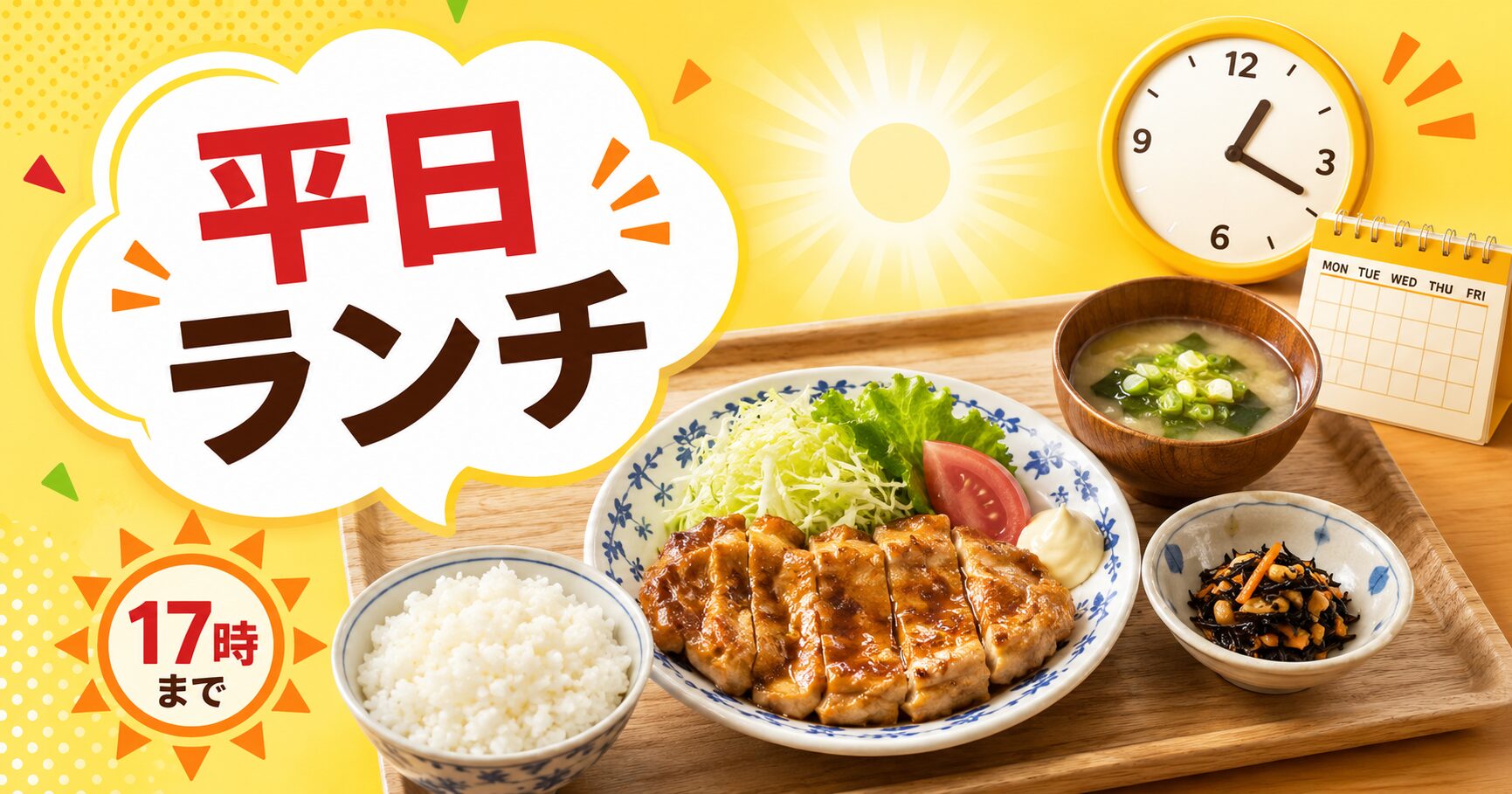日替わりランチで安く食べる