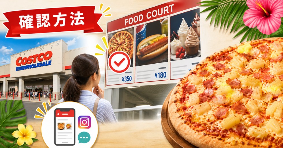 販売しているか確認する方法