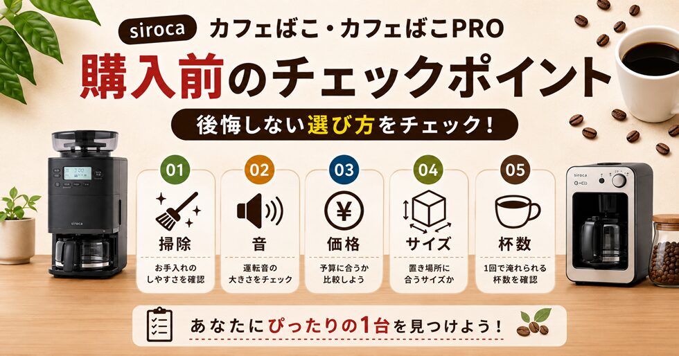 購入前に確認したい5つのポイント