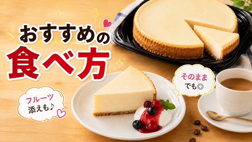 おすすめの食べ方