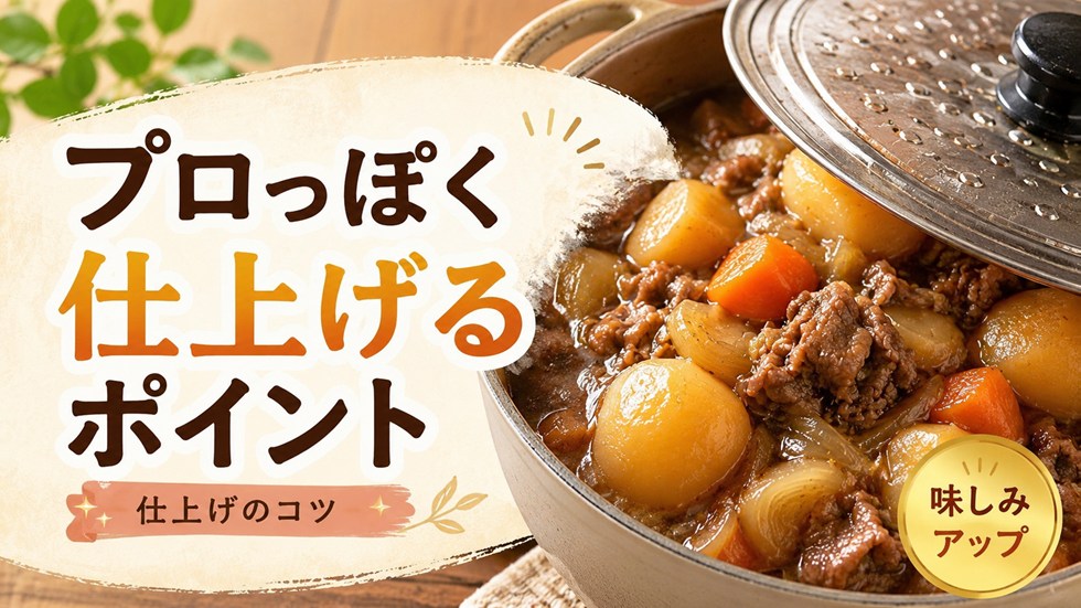プロっぽく仕上げるポイント
