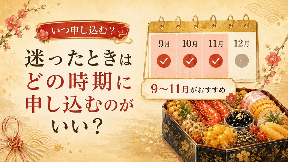 迷ったときはどの時期に申し込むのがいい?