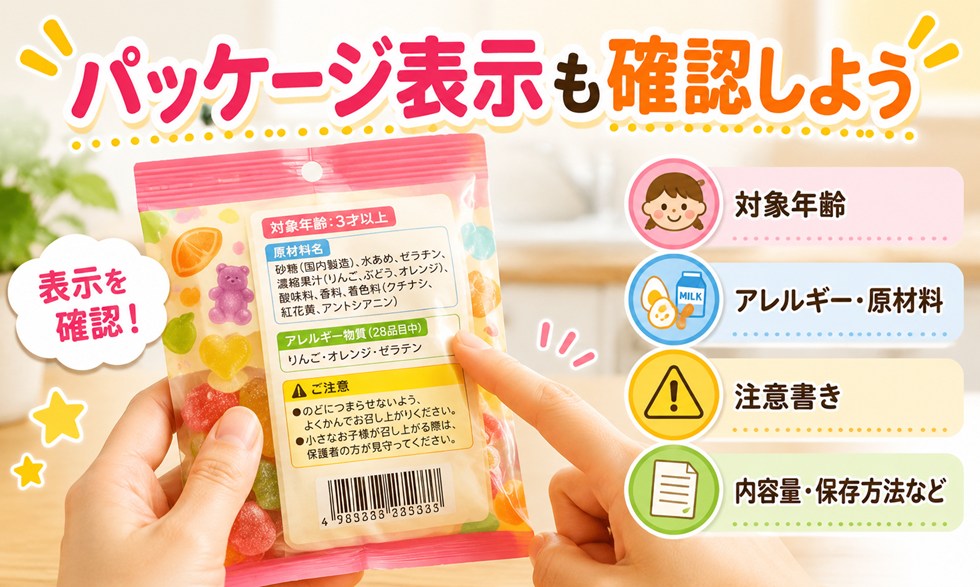 パッケージ表示も確認しよう