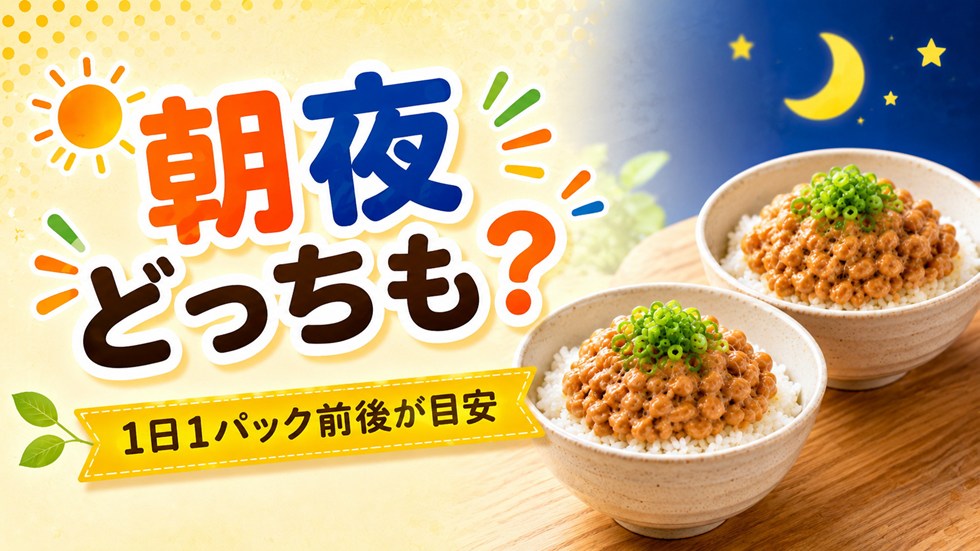 朝と夜の両方に食べてもいい?