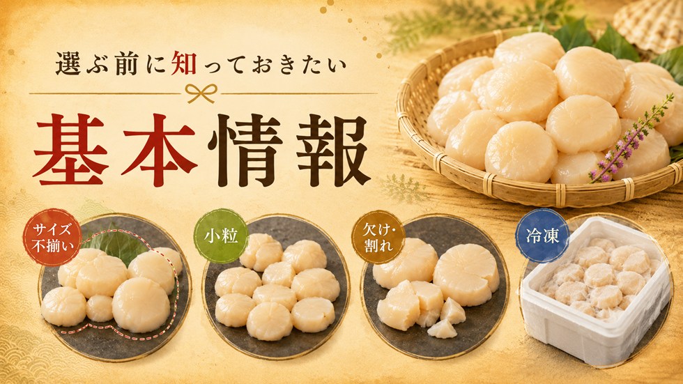 選ぶ前に知っておきたい基本情報