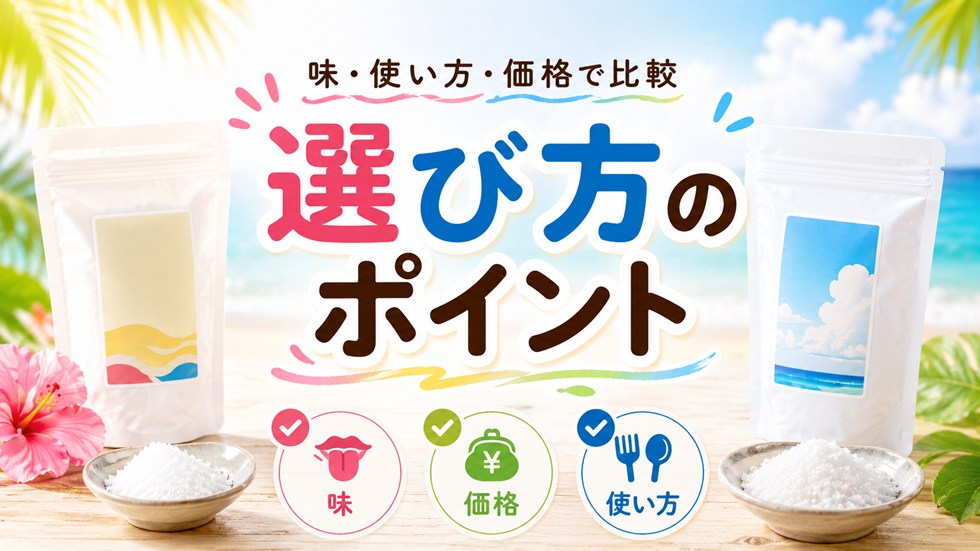 選ぶ時のチェックポイント