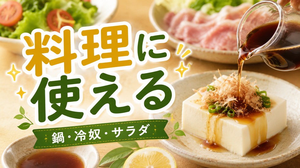 料理別の楽しみ方