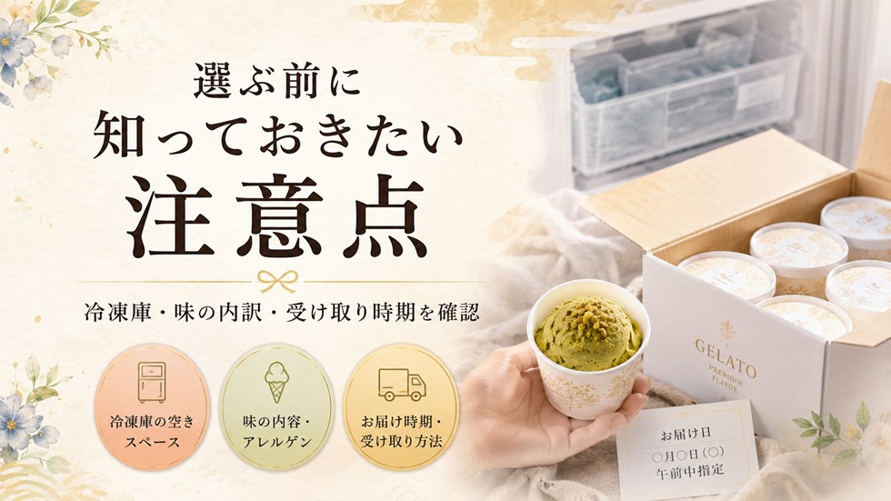 選ぶ前に知っておきたい注意点