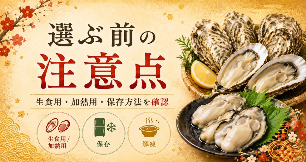 選ぶ前に知っておきたい注意点
