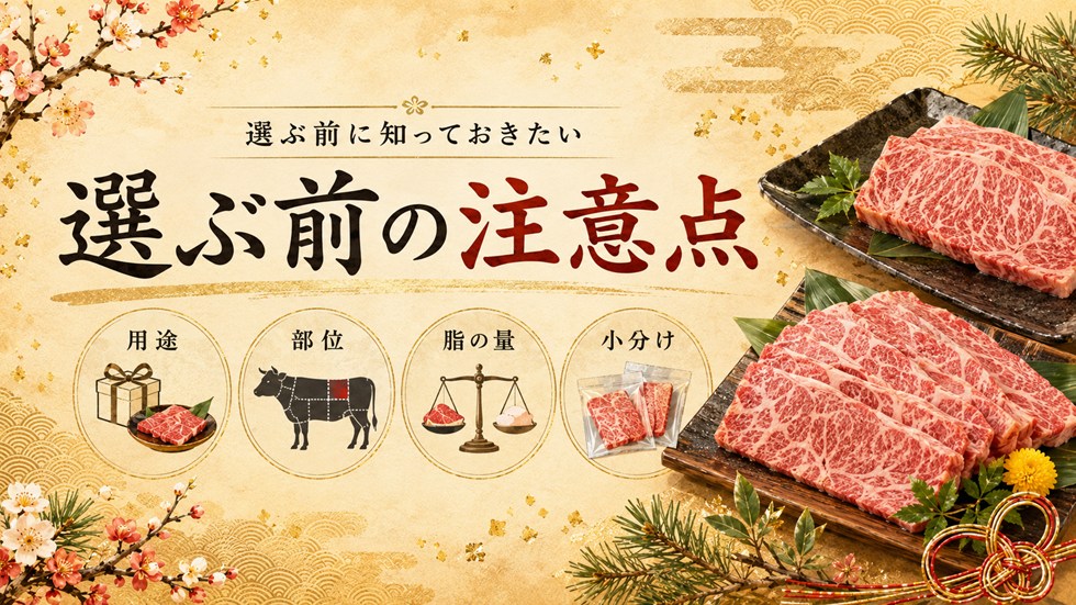 選ぶ前に知っておきたい注意点