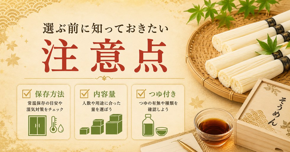選ぶ前に知っておきたい注意点