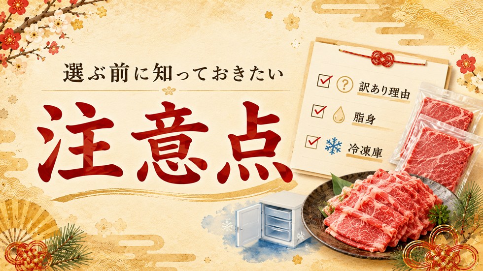 選ぶ前に知っておきたい注意点