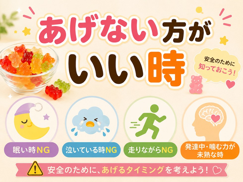 グミをあげない方がいいケース