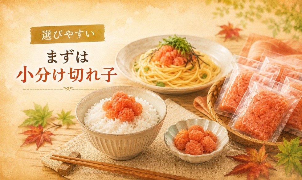 迷ったときの選び方