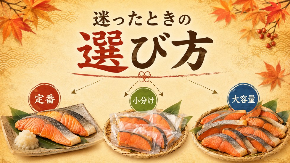 迷ったときの選び方