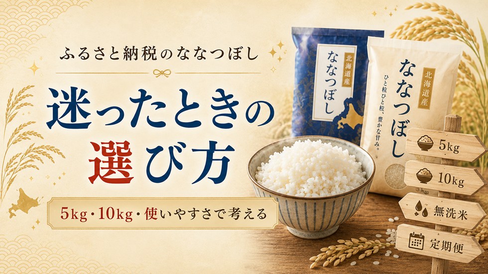 迷ったときの選び方