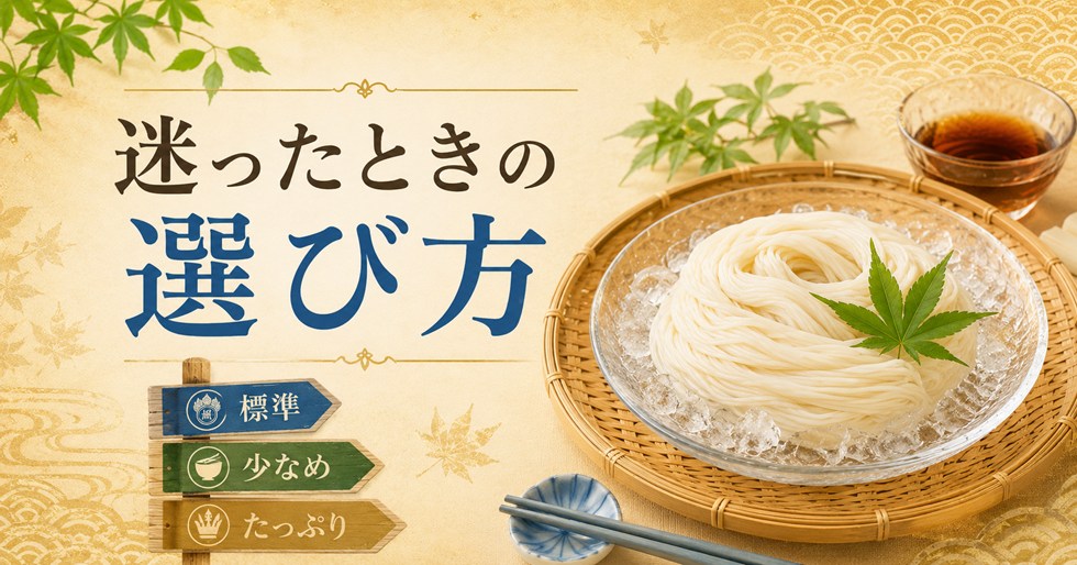 迷ったときの選び方