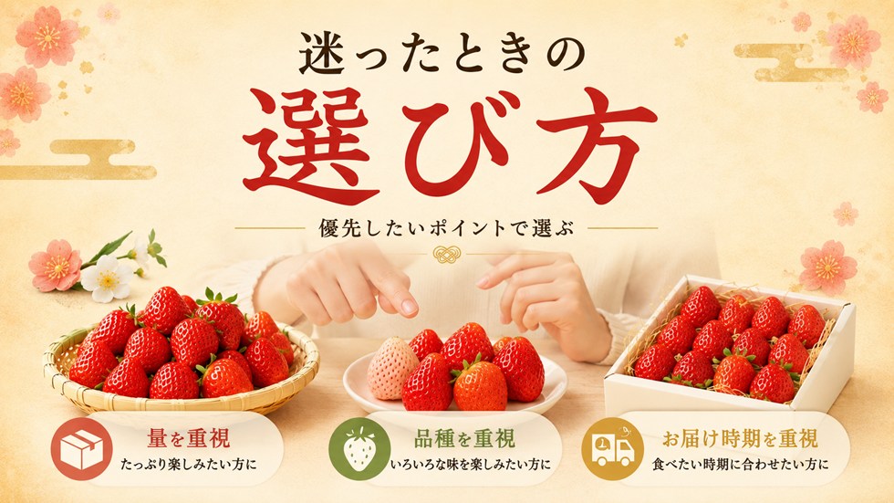 迷ったときの選び方
