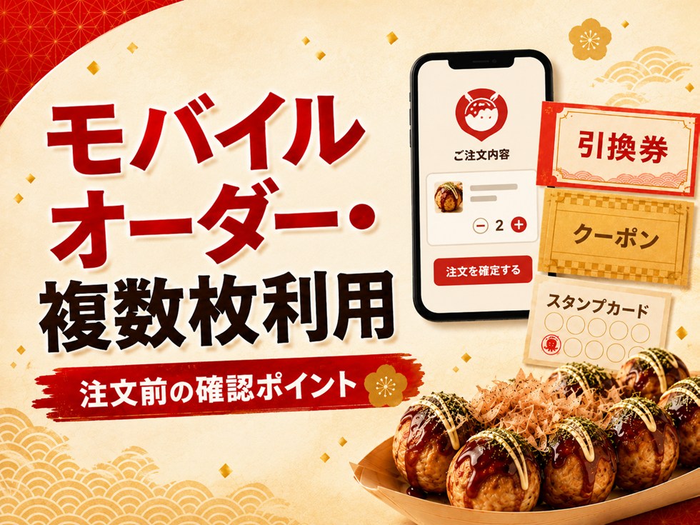 銀だこ福袋の引換券は一度に複数枚使える?