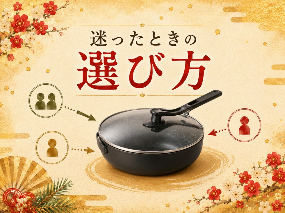 迷ったときの選び方(レミパン)