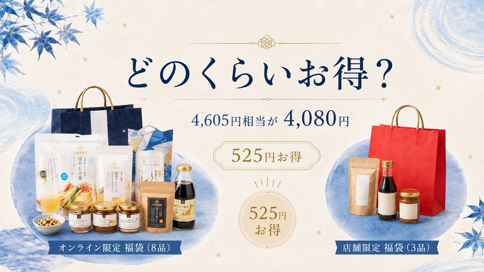 久世福商店夏の福袋2026はどのくらいお得?