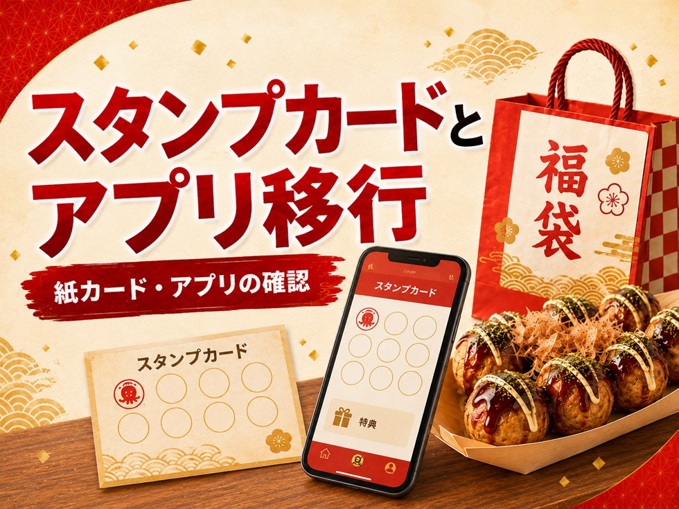福袋限定スタンプカードはどう使う?