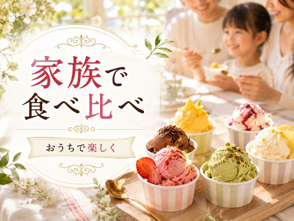 家族でジェラートの食べ比べを楽しむ